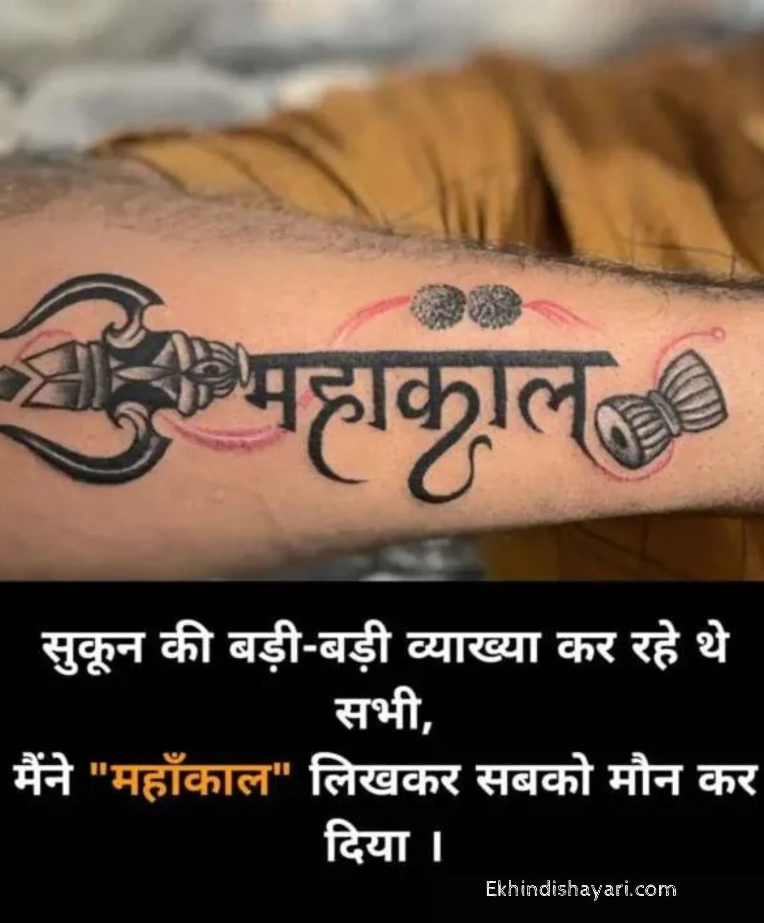 Mahakal Shayari in Hindi