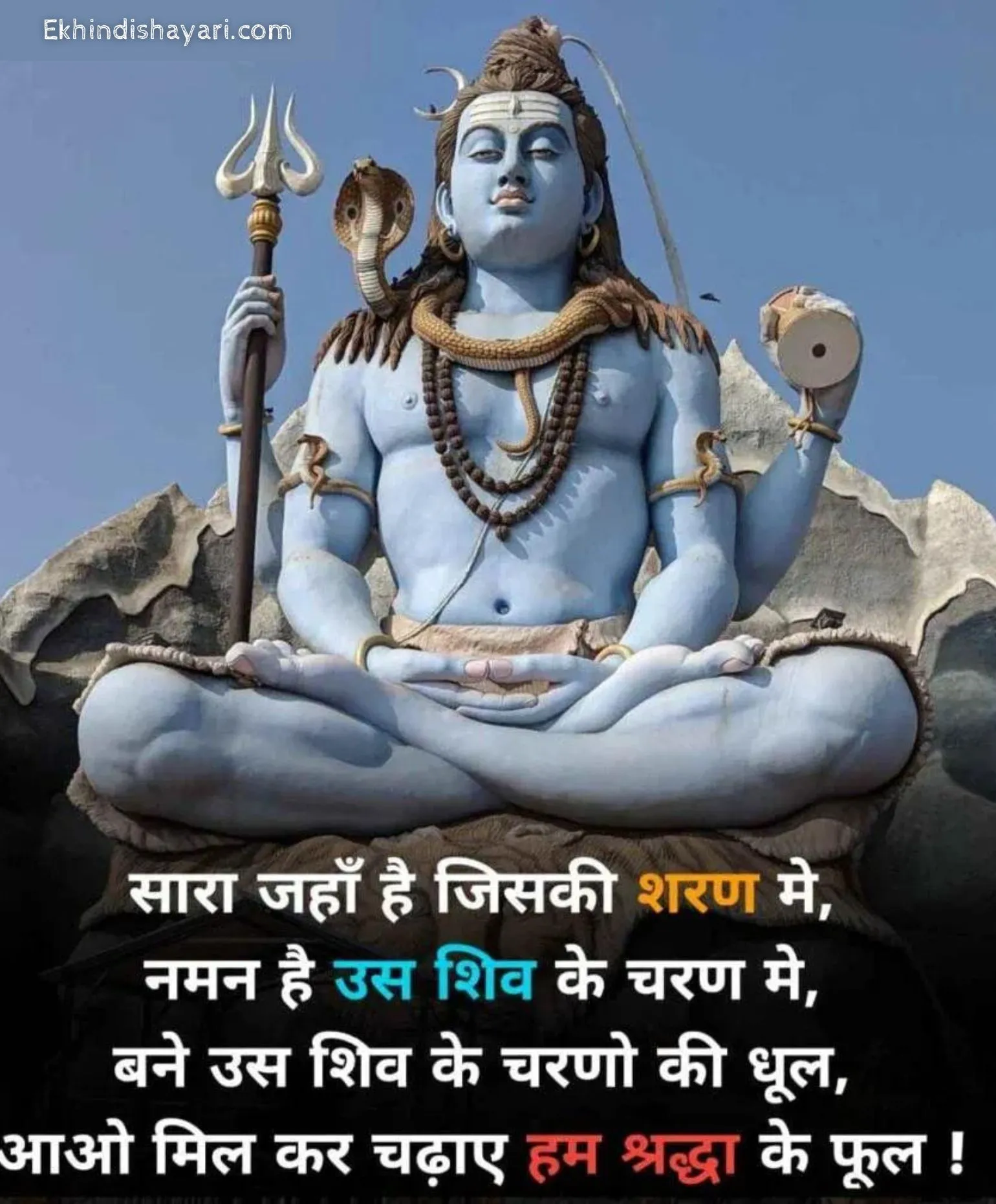 Mahakal Shayari in Hindi