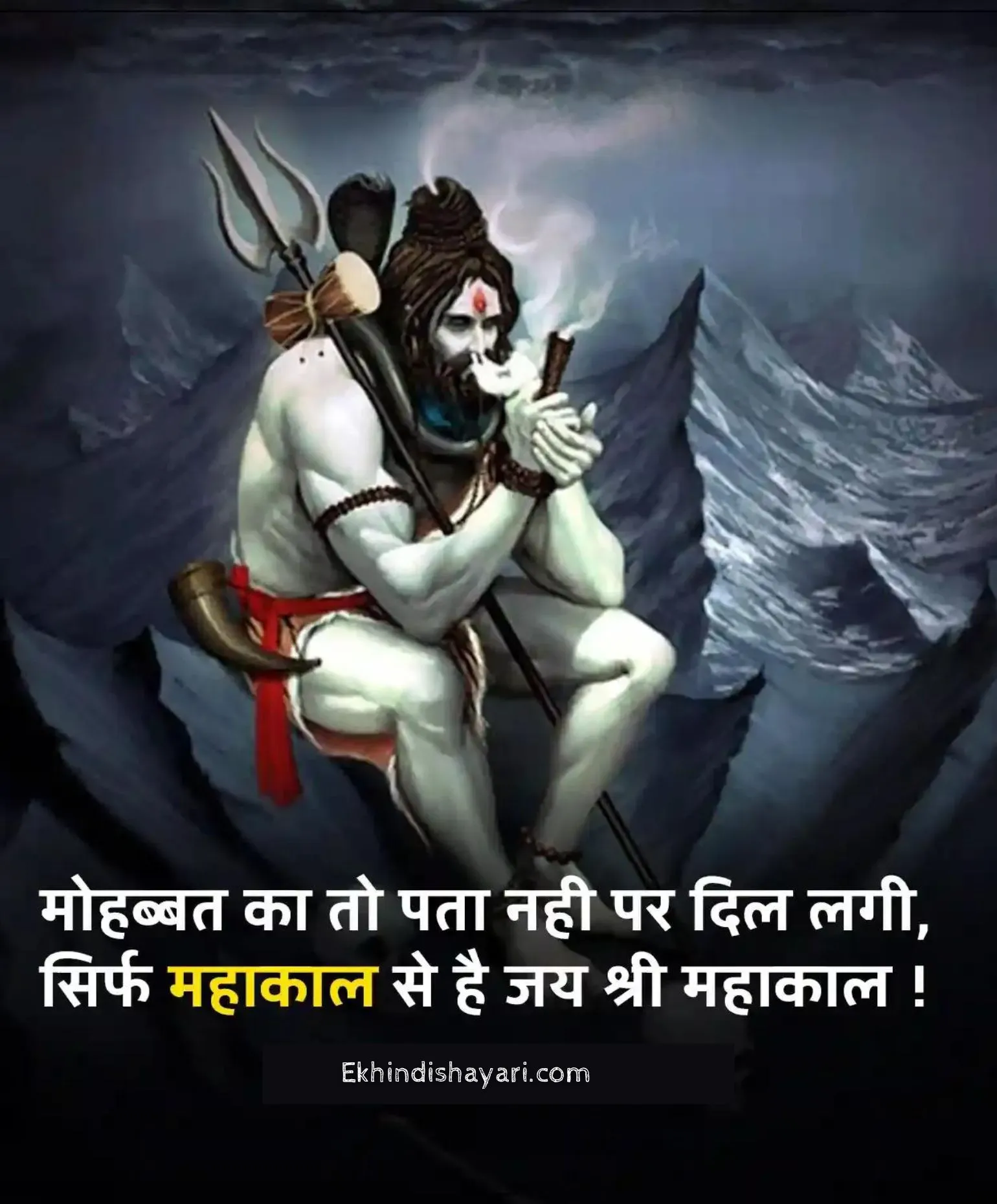 Mahakal Shayari in Hindi