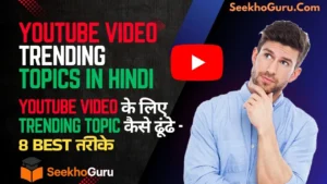 YouTube Trending Topics in Hindi