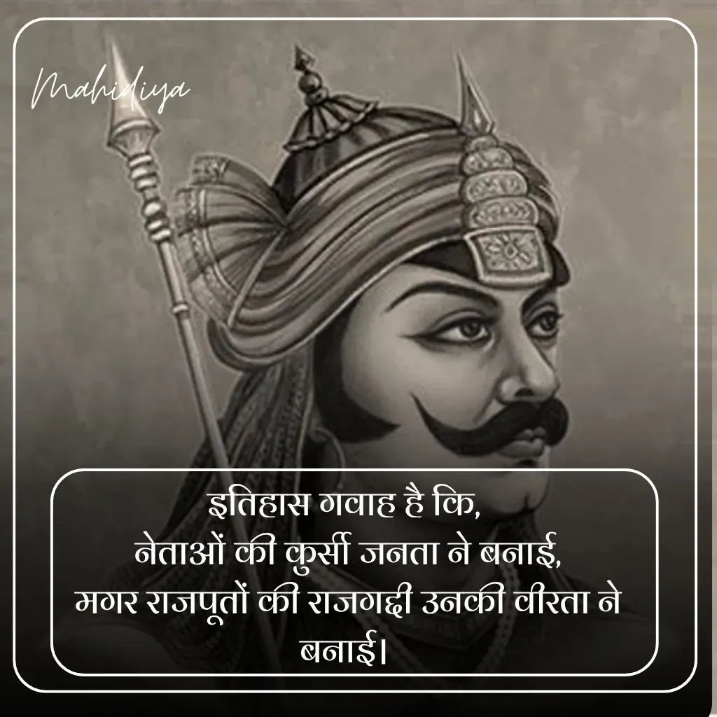 Rajput Attitude Shayari