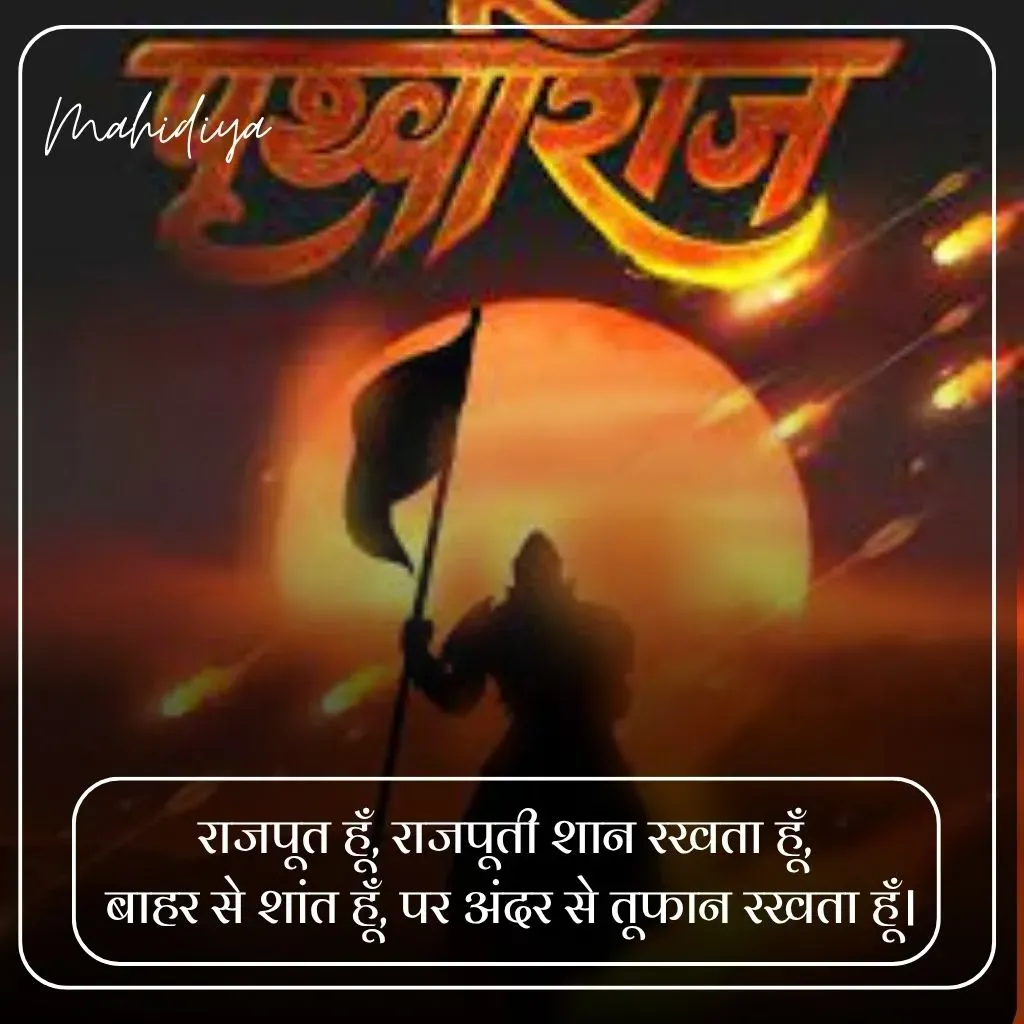 Rajput Attitude Shayari