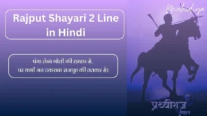 Rajput Attitude Shayari